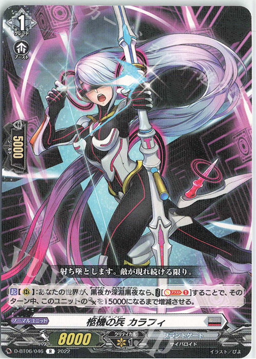 R 柩機の兵 カラフィ  | 販売 | [DBT06] 鳳竜焔舞 | ヴァンガード