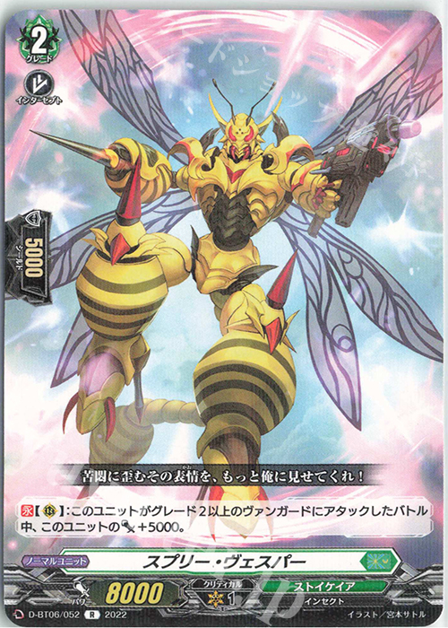 R スプリー・ヴェスパー  | 販売 | [DBT06] 鳳竜焔舞 | ヴァンガード
