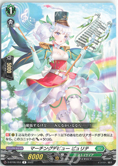 R マーチングデビュー ピュリテ  | 販売 | [DBT06] 鳳竜焔舞 | ヴァンガード