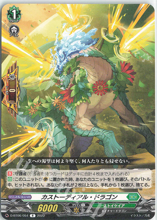 R カストーディアル・ドラゴン  | 販売 | [DBT06] 鳳竜焔舞 | ヴァンガード