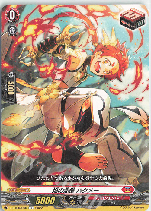 C 焔の念僧 ハクメー  | 販売 | [DBT06] 鳳竜焔舞 | ヴァンガード
