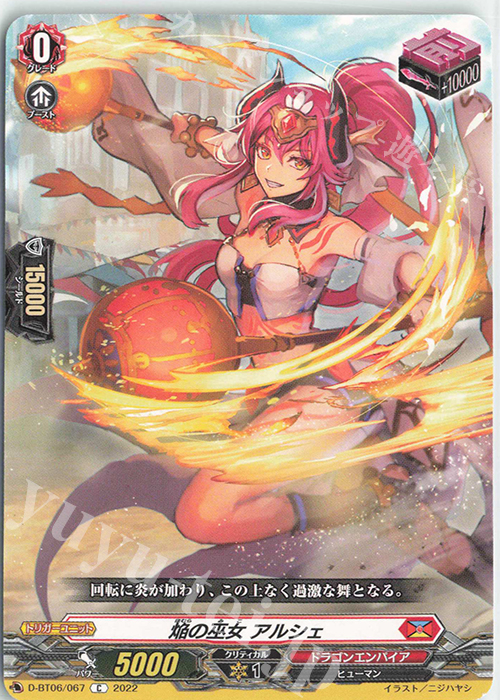 C 焔の巫女 アルシェ  | 販売 | [DBT06] 鳳竜焔舞 | ヴァンガード