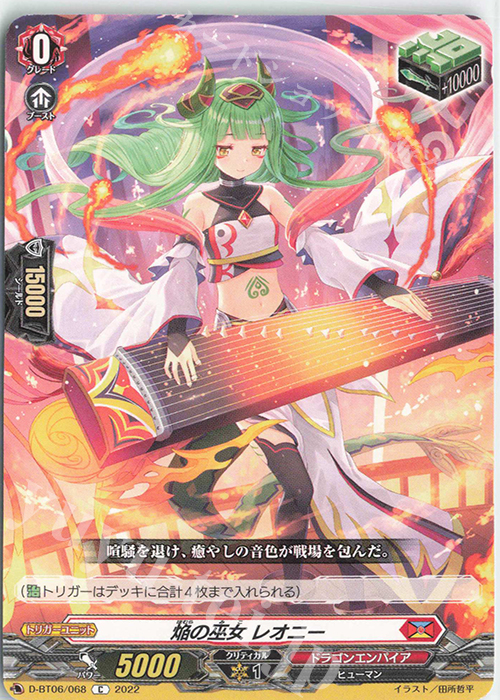 C 焔の巫女 レオニー  | 販売 | [DBT06] 鳳竜焔舞 | ヴァンガード