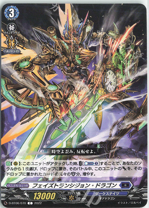 C フェイズトランシジョン・ドラゴン  | 販売 | [DBT06] 鳳竜焔舞 | ヴァンガード
