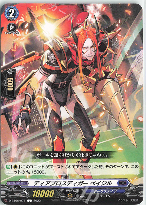 C ディアブロスディガー ベイジル  | 販売 | [DBT06] 鳳竜焔舞 | ヴァンガード