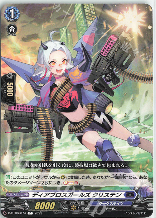 C ディアブロスガールズ クリステン  | 販売 | [DBT06] 鳳竜焔舞 | ヴァンガード