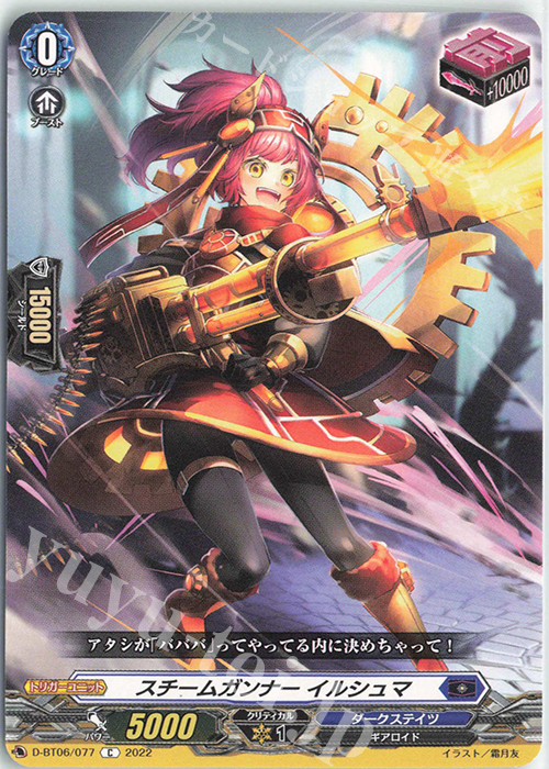 C スチームガンナー イルシュマ  | 販売 | [DBT06] 鳳竜焔舞 | ヴァンガード
