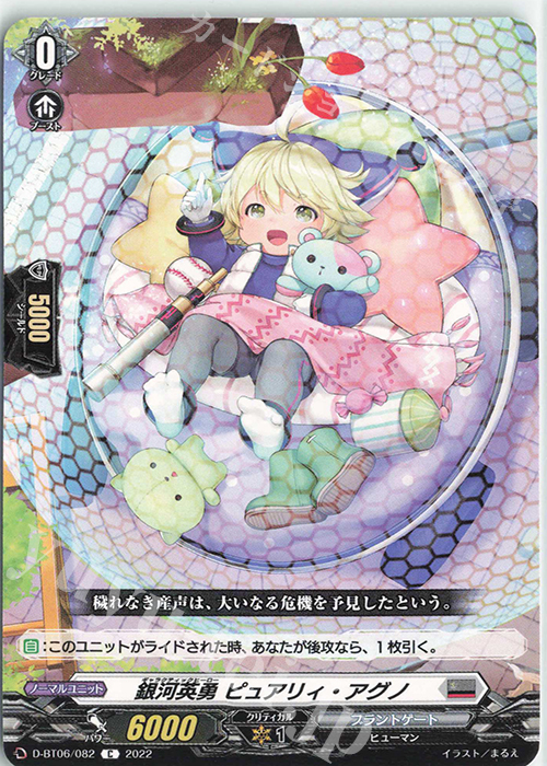 C 銀河英勇 ピュアリィ・アグノ  | 販売 | [DBT06] 鳳竜焔舞 | ヴァンガード
