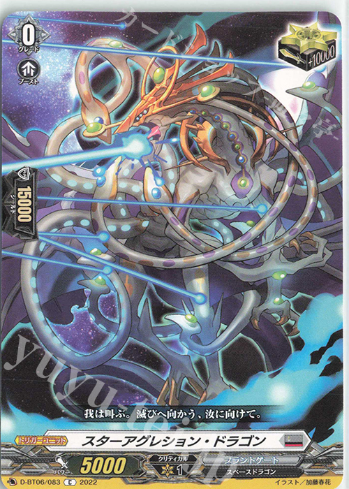 C スターアグレション・ドラゴン  | 販売 | [DBT06] 鳳竜焔舞 | ヴァンガード