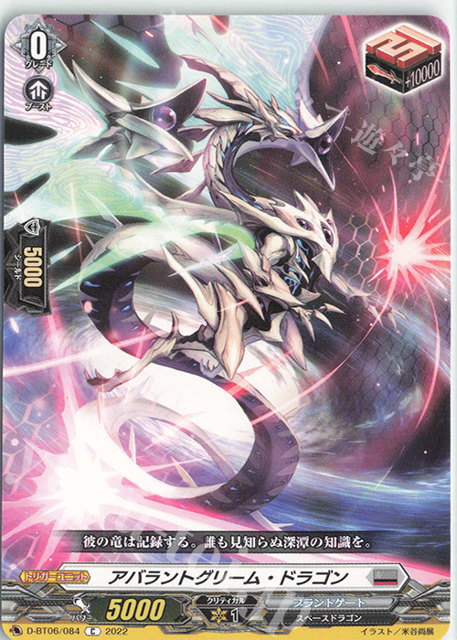 C アバラントグリーム・ドラゴン  | 販売 | [DBT06] 鳳竜焔舞 | ヴァンガード