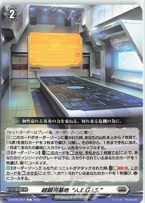 C 超銀河基地“A.E.G.I.S.”  | 販売 | [DBT06] 鳳竜焔舞 | ヴァンガード