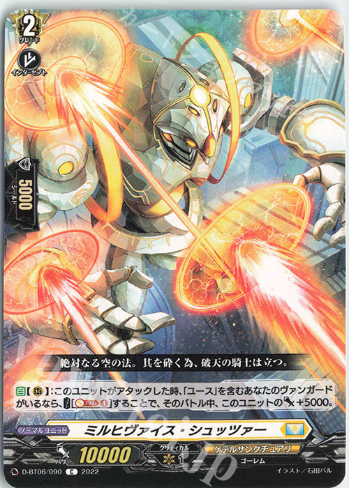 C ミルヒヴァイス・シュッツァー  | 販売 | [DBT06] 鳳竜焔舞 | ヴァンガード