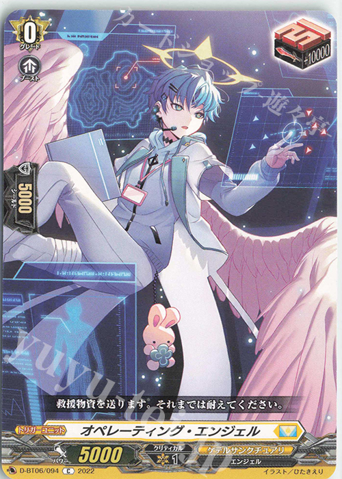 C オペレーティング・エンジェル  | 販売 | [DBT06] 鳳竜焔舞 | ヴァンガード