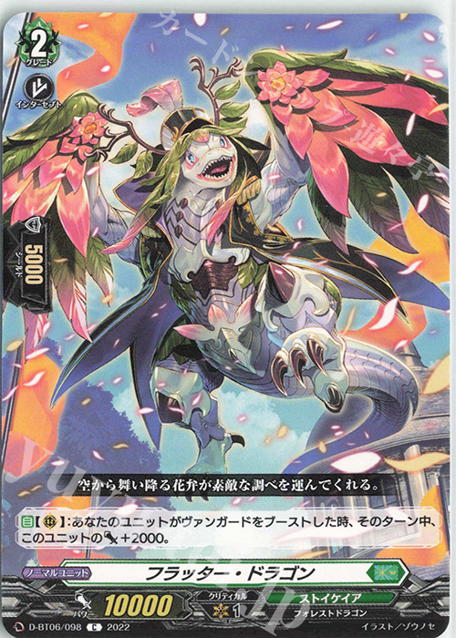 C フラッター・ドラゴン  | 販売 | [DBT06] 鳳竜焔舞 | ヴァンガード