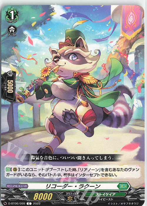 C リコーダー・ラクーン  | 販売 | [DBT06] 鳳竜焔舞 | ヴァンガード