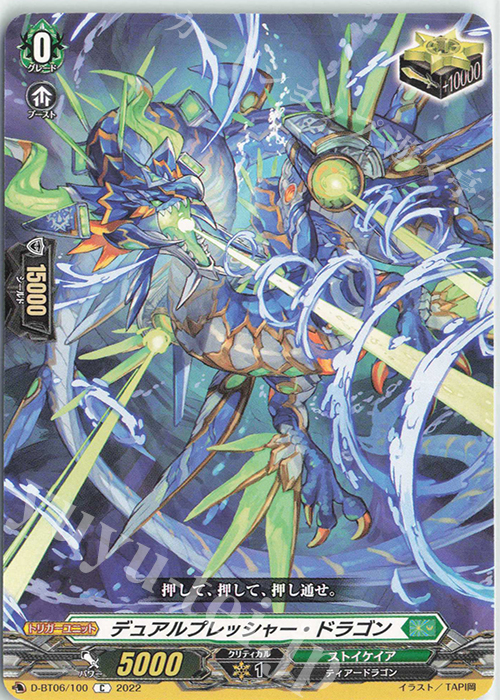 C デュアルプレッシャー・ドラゴン  | 買取 | [DBT06] 鳳竜焔舞 | ヴァンガード