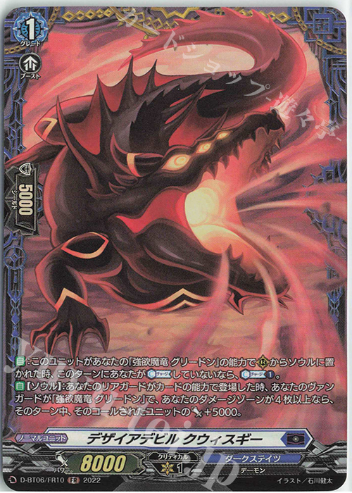 FR デザイアデビル クウィスギー  | 販売 | [DBT06] 鳳竜焔舞 | ヴァンガード