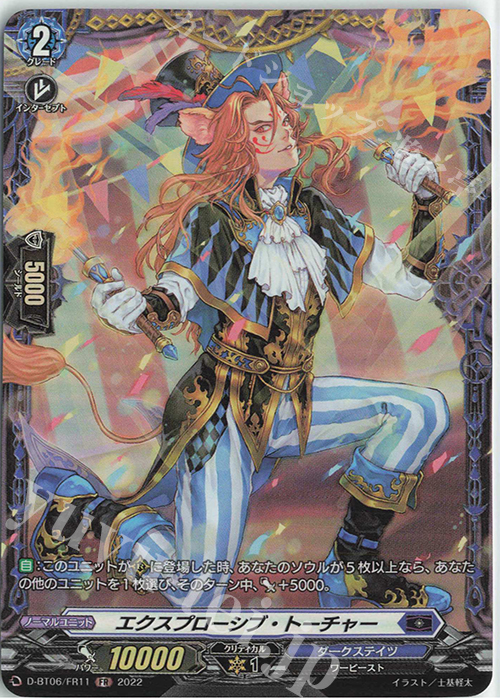 FR エクスプローシブ・トーチャー  | 販売 | [DBT06] 鳳竜焔舞 | ヴァンガード