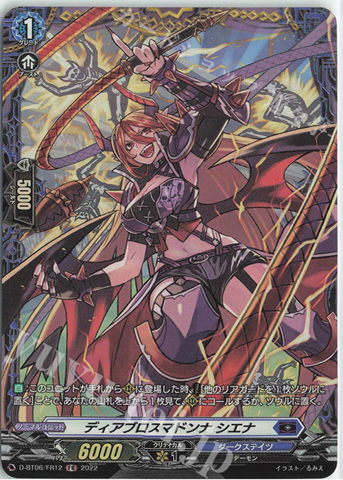 FR ディアブロスマドンナ シエナ  | 販売 | [DBT06] 鳳竜焔舞 | ヴァンガード