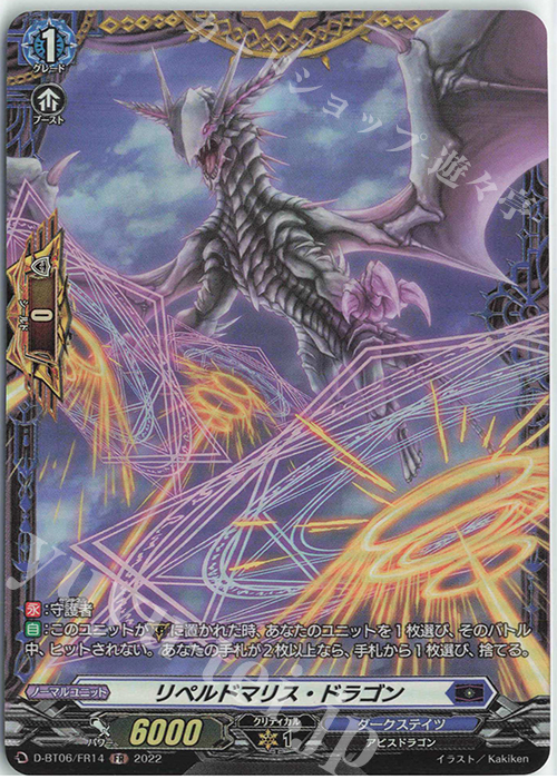 FR リペルドマリス・ドラゴン  | 販売 | [DBT06] 鳳竜焔舞 | ヴァンガード