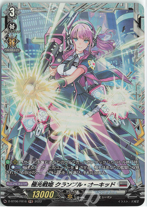 FR 極光戦姫 クランプル・オーキッド  | 販売 | [DBT06] 鳳竜焔舞 | ヴァンガード