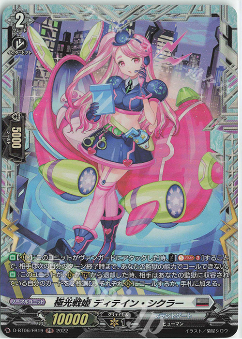 FR 極光戦姫 ディテイン・シクラー  | 販売 | [DBT06] 鳳竜焔舞 | ヴァンガード