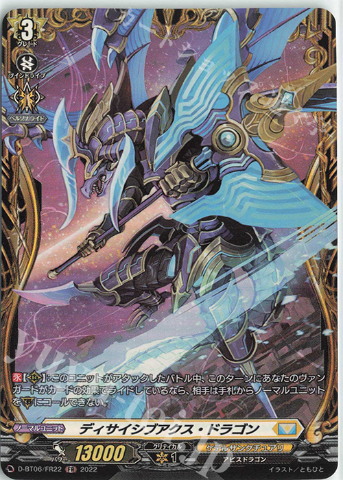 FR ディサイシブアクス・ドラゴン  | 販売 | [DBT06] 鳳竜焔舞 | ヴァンガード