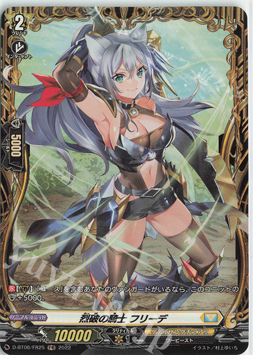 FR 烈破の騎士 フリーデ  | 販売 | [DBT06] 鳳竜焔舞 | ヴァンガード