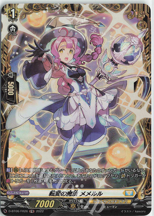 FR 転変の魔法 メメルル  | 販売 | [DBT06] 鳳竜焔舞 | ヴァンガード