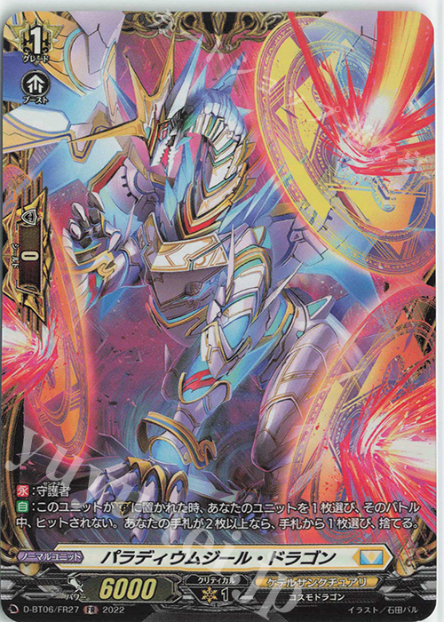 FR パラディウムジール・ドラゴン  | 販売 | [DBT06] 鳳竜焔舞 | ヴァンガード