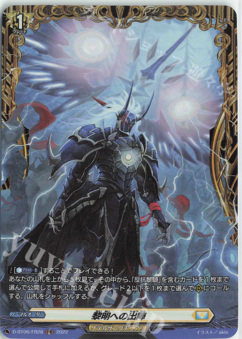 FR 黎明への出陣  | 買取 | [DBT06] 鳳竜焔舞 | ヴァンガード