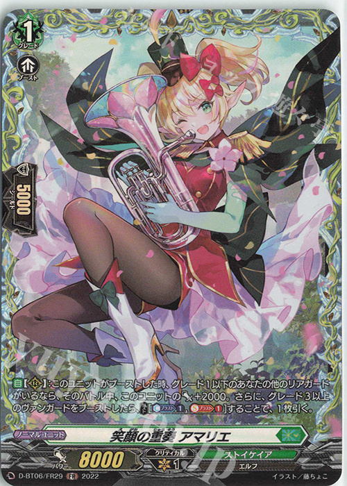 FR 笑顔の重奏 アマリエ  | 販売 | [DBT06] 鳳竜焔舞 | ヴァンガード