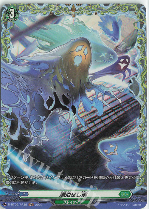 FR 漂泊せし魂  | 販売 | [DBT06] 鳳竜焔舞 | ヴァンガード