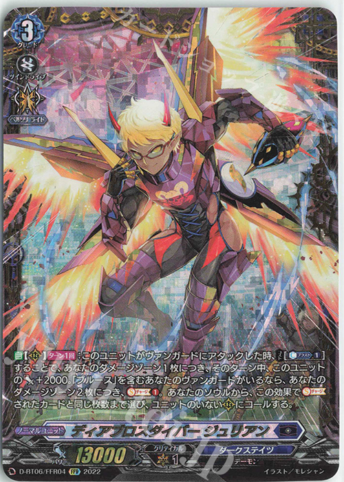FFR ディアブロスダイバー ジュリアン(箔押し) | 販売 | [DBT06] 鳳竜焔舞 | ヴァンガード