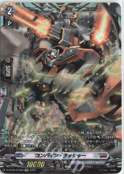 FFR コンバイン・ラッシャー(箔押し) | 販売 | [DBT06] 鳳竜焔舞 | ヴァンガード