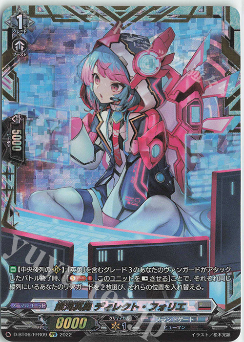 FFR 銀河英勇 ディレクト・フォリエ(箔押し) | 販売 | [DBT06] 鳳竜焔舞 | ヴァンガード