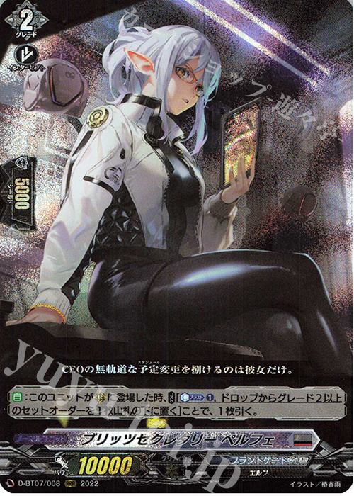 【傷】 RRR ブリッツセクレタリー ペルフェ  | 販売 | [DBT07] 烈火翠嵐 | ヴァンガード