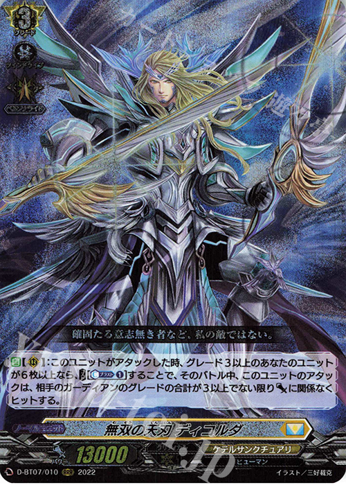 RRR 無双の天刃 ディコルダ  | 販売 | [DBT07] 烈火翠嵐 | ヴァンガード