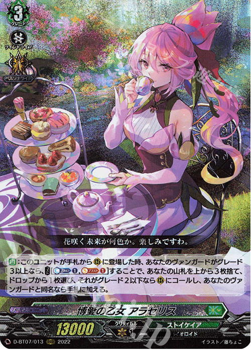 RRR 博愛の乙女 アラセリス 販売 | [DBT07] 烈火翠嵐 | ヴァン