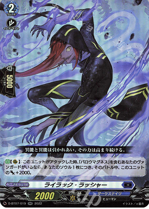 RR ライラック・ラッシャー  | 販売 | [DBT07] 烈火翠嵐 | ヴァンガード