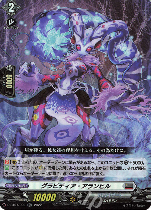 RR グラビディア・アランヒル  | 販売 | [DBT07] 烈火翠嵐 | ヴァンガード