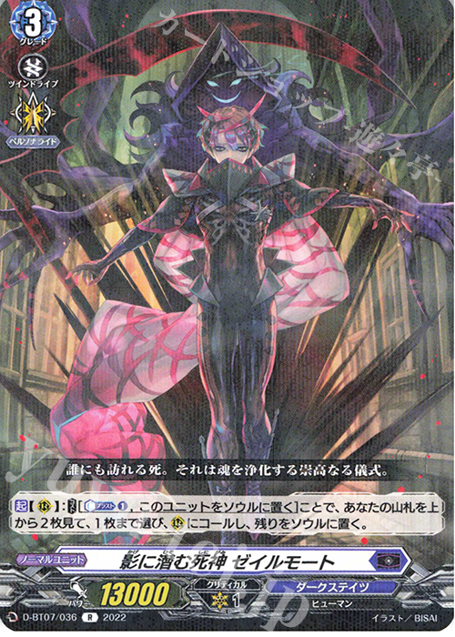 R 影に潜む死神 ゼイルモート  | 販売 | [DBT07] 烈火翠嵐 | ヴァンガード