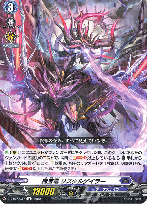 公式・特典付 VG ヴァンガード 烈火翠嵐 ダークステイツ 魔宝竜 ドラ