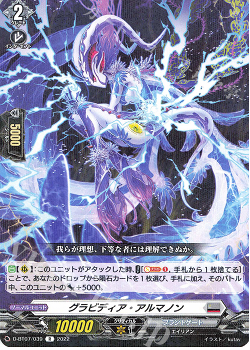 R グラビディア・アルマノン  | 販売 | [DBT07] 烈火翠嵐 | ヴァンガード