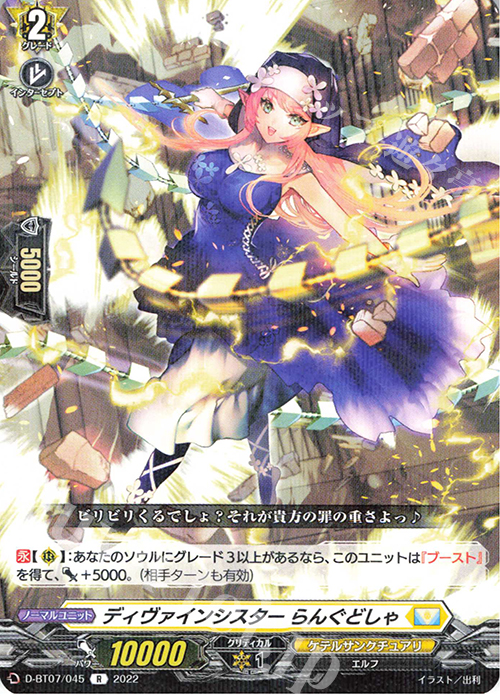 R ディヴァインシスター らんぐどしゃ  | 買取 | [DBT07] 烈火翠嵐 | ヴァンガード