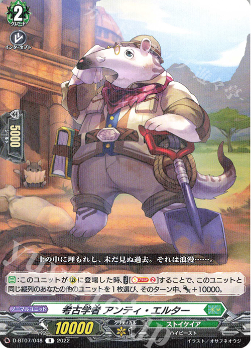 R 考古学者 アンティ・エルター  | 販売 | [DBT07] 烈火翠嵐 | ヴァンガード