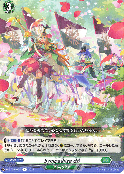 R Sympathize dB  | 販売 | [DBT07] 烈火翠嵐 | ヴァンガード
