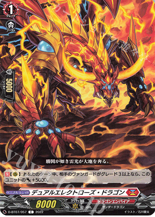 C デュアルエレクトローズ・ドラゴン  | 販売 | [DBT07] 烈火翠嵐 | ヴァンガード