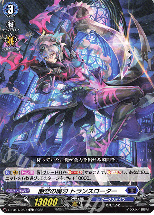 C 断空の魔刃 トランスローター  | 販売 | [DBT07] 烈火翠嵐 | ヴァンガード