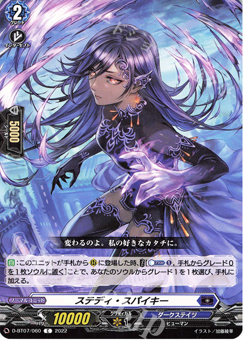 C ステディ・スパイキー  | 販売 | [DBT07] 烈火翠嵐 | ヴァンガード